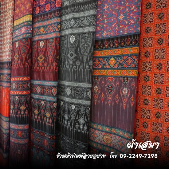 ผ้าไทยโบราณ รับออกแบบผ้าลายอย่าง ผ้าไทยโบราณ